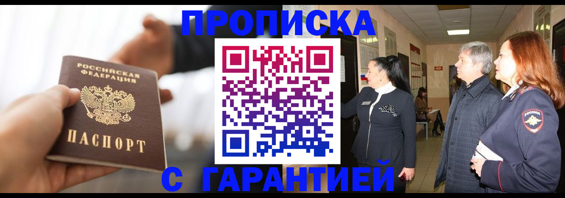 прописка 2025 в Харабали